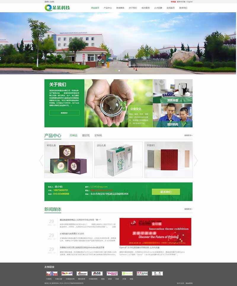 科技公司網(wǎng)站建設 響應式網(wǎng)頁設計與三站合一模板建站的一站式解決方案